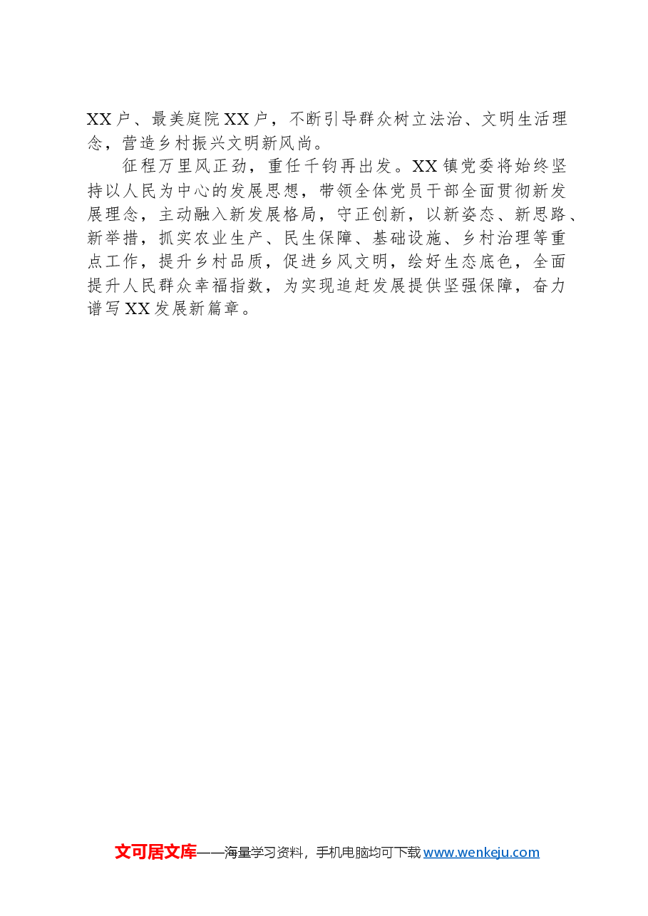 乡镇典型事迹材料.docx,第4页预览