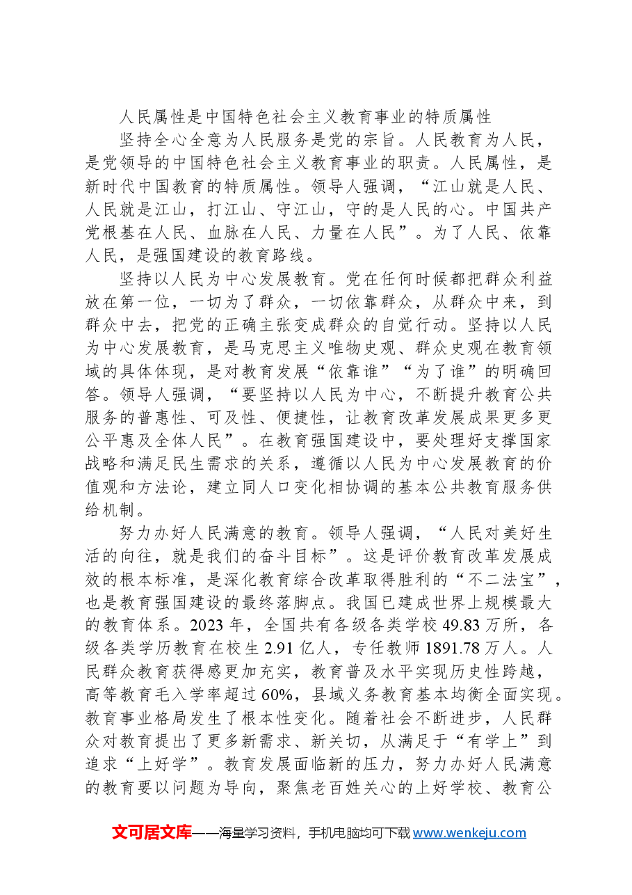 牢牢把握教育的三重属性.docx,第3页预览