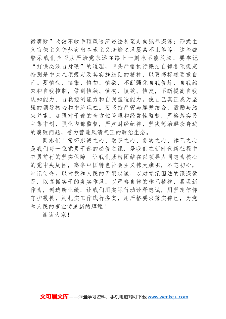 常怀忠诚之心、敬畏之心、务实之心、律己之心.docx，第3页预览