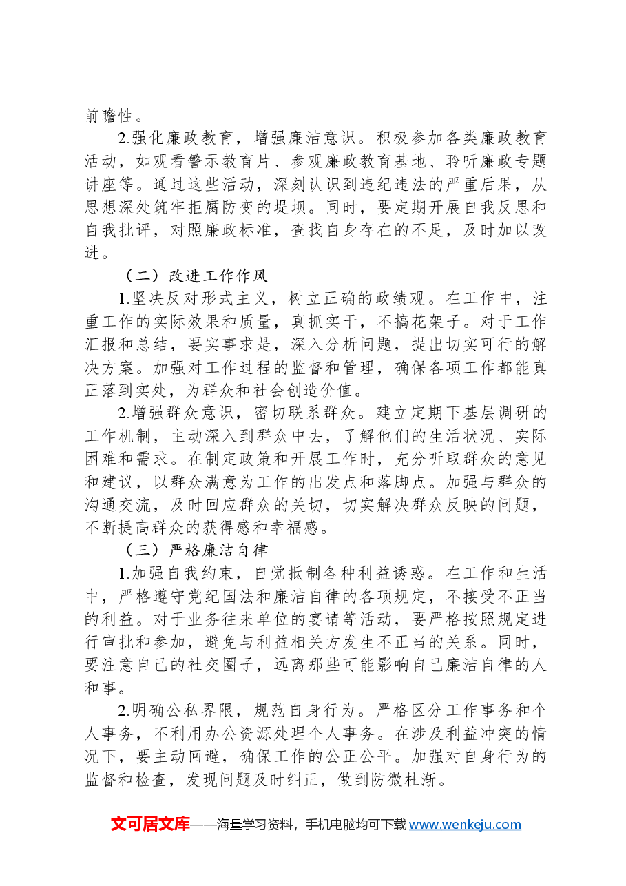 “以案促改”专题民主生活会发言.docx,第4页预览
