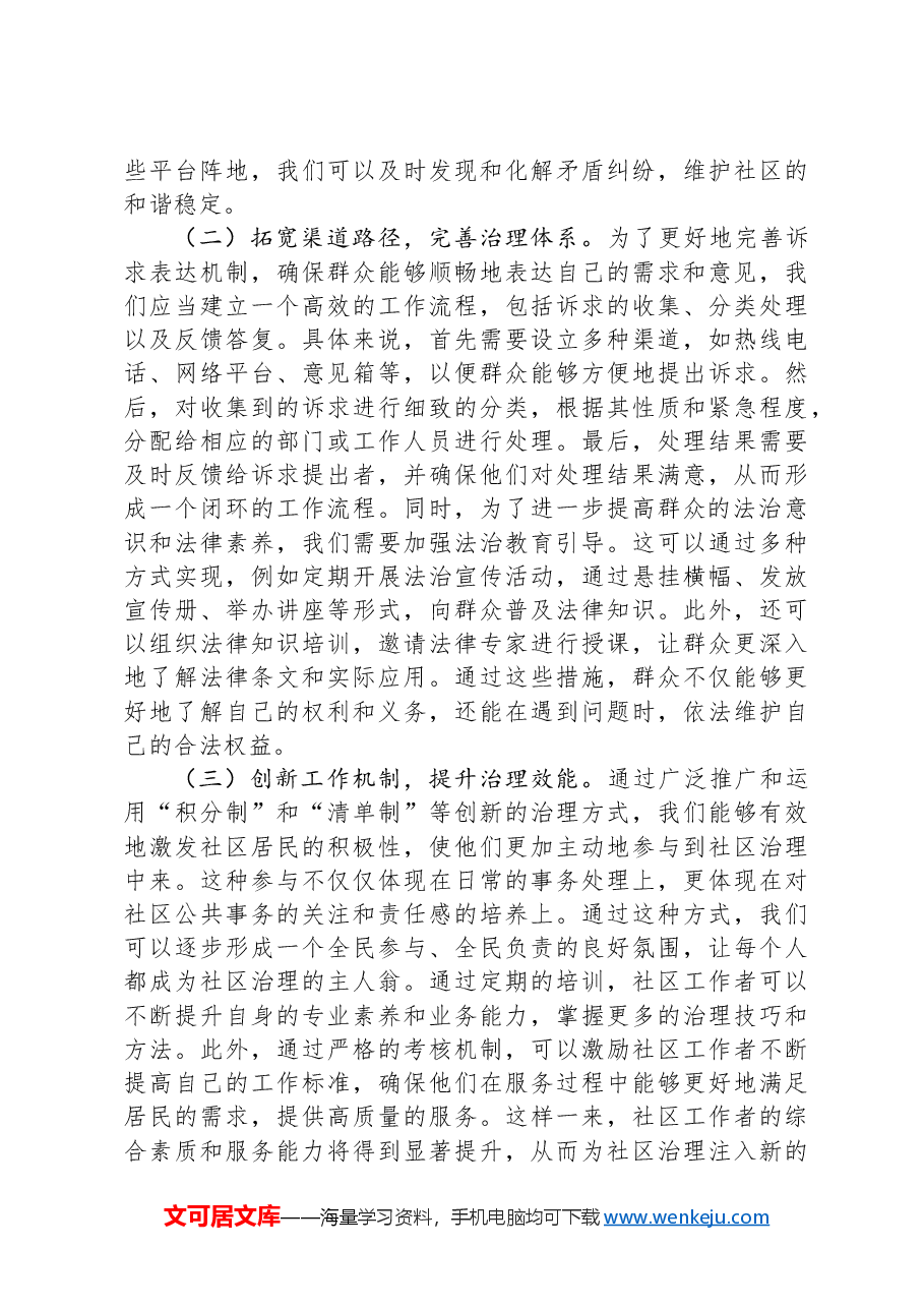 某区在2024年党建引领基层治理推进会上的交流发言.docx,第3页预览