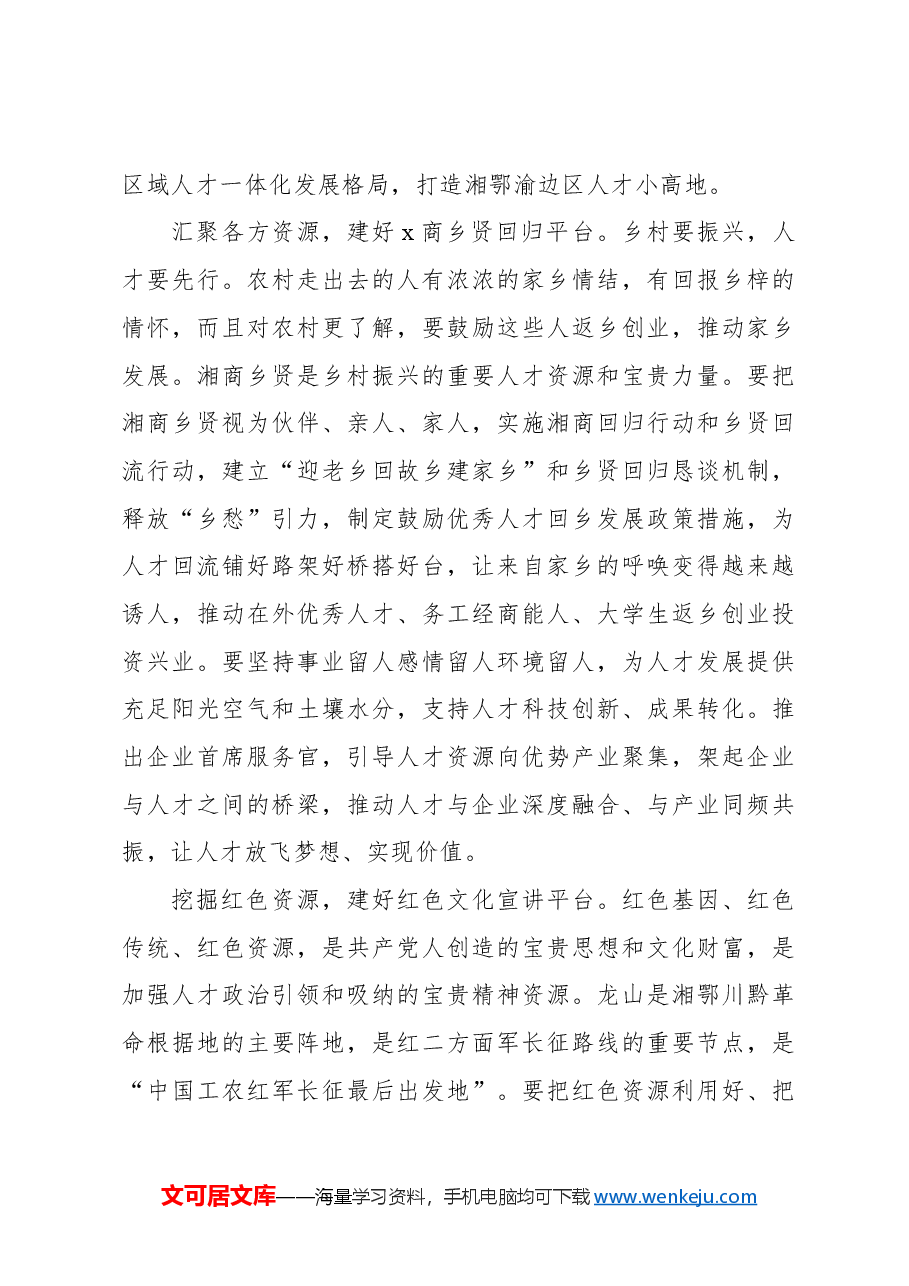 （4篇）组织部部长人才工作座谈会讲话材料汇编.docx，第3页预览