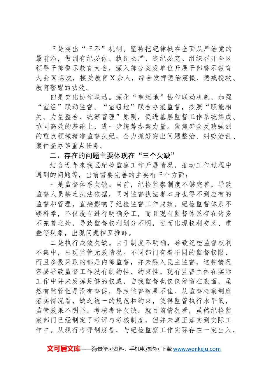 2024年度务虚会发言材料.docx,第2页预览