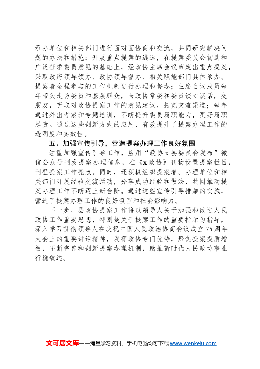 县政协主席在全市政协提案工作座谈会上的发言.docx,第3页预览