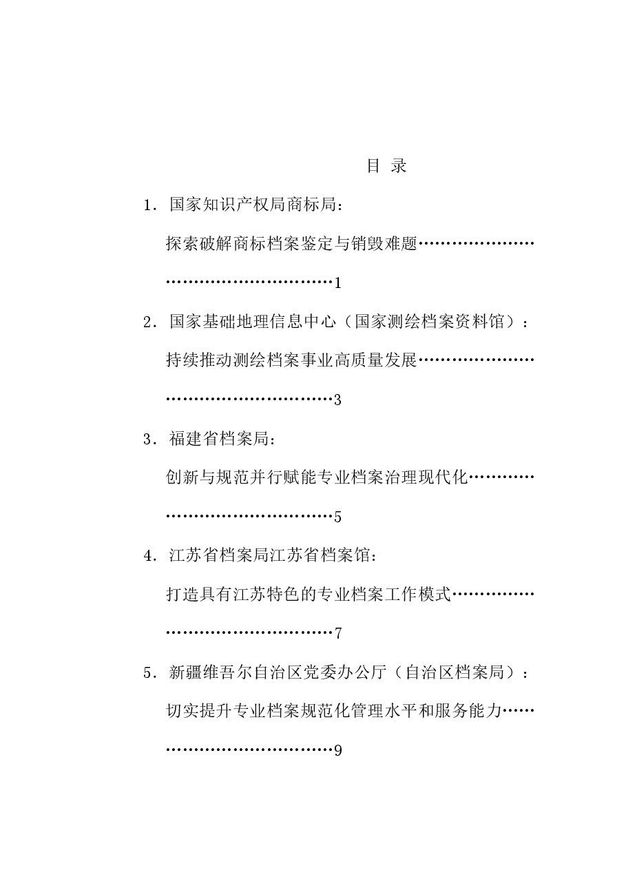 (5篇)国家档案局专业档案业务能力培训班发言材料汇编.doc,第1页预览