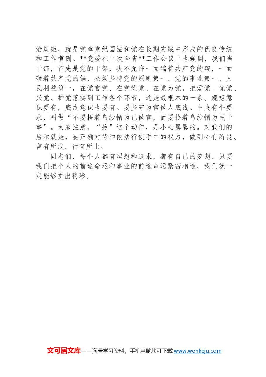 在新提任干部履职前集体谈话会上的讲话.docx,第3页预览