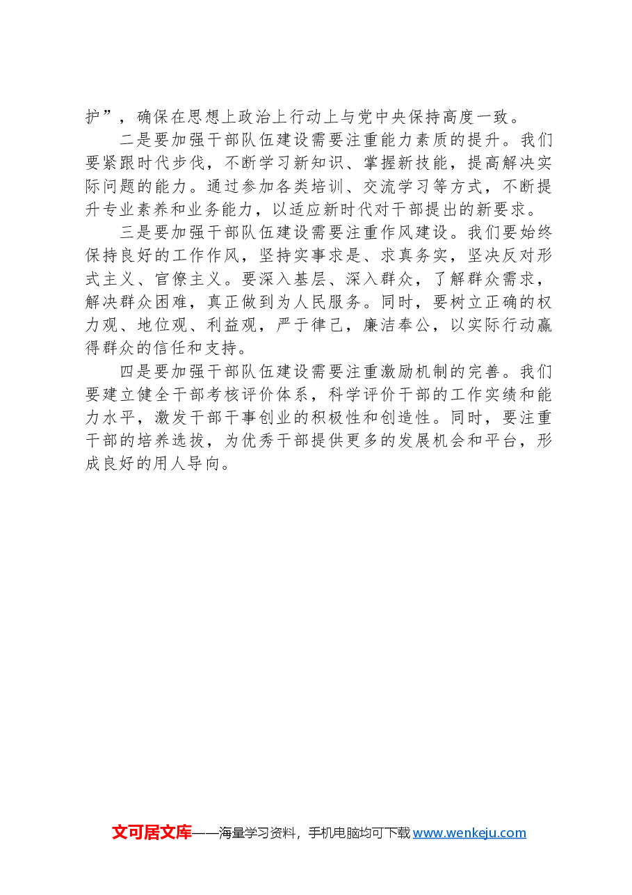行政机关中层干部学习贯彻二十届三中全会精神心得体会.docx,第3页预览