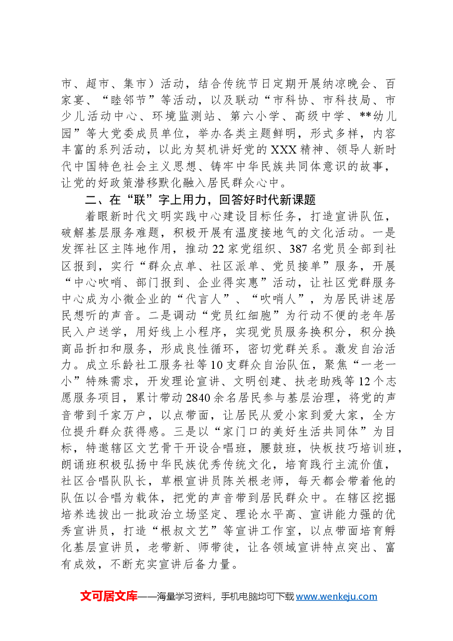 在2024年全市加强和改进社区思想政治工作推进会上的汇报发言.docx,第2页预览
