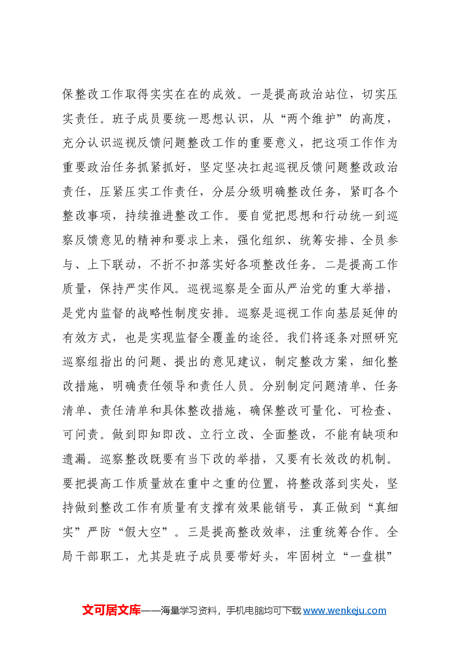 在巡察整改专题民主生活会上的表态发言.docx,第2页预览