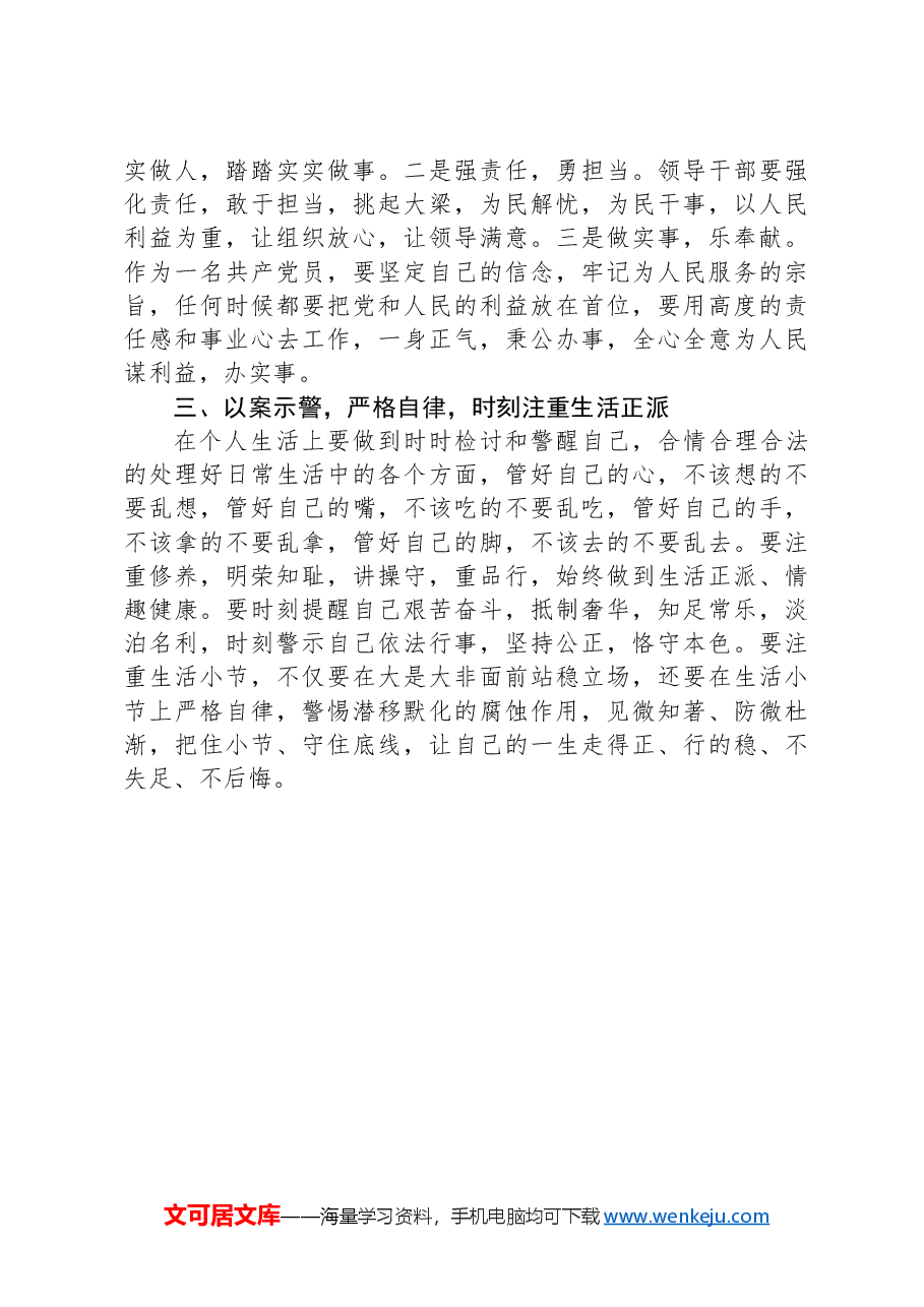 以案促改个人心得感悟.docx,第2页预览