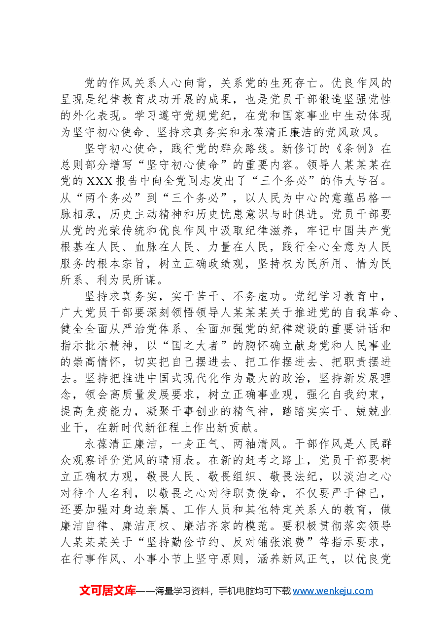 学党纪、正党风、强党性.docx,第3页预览
