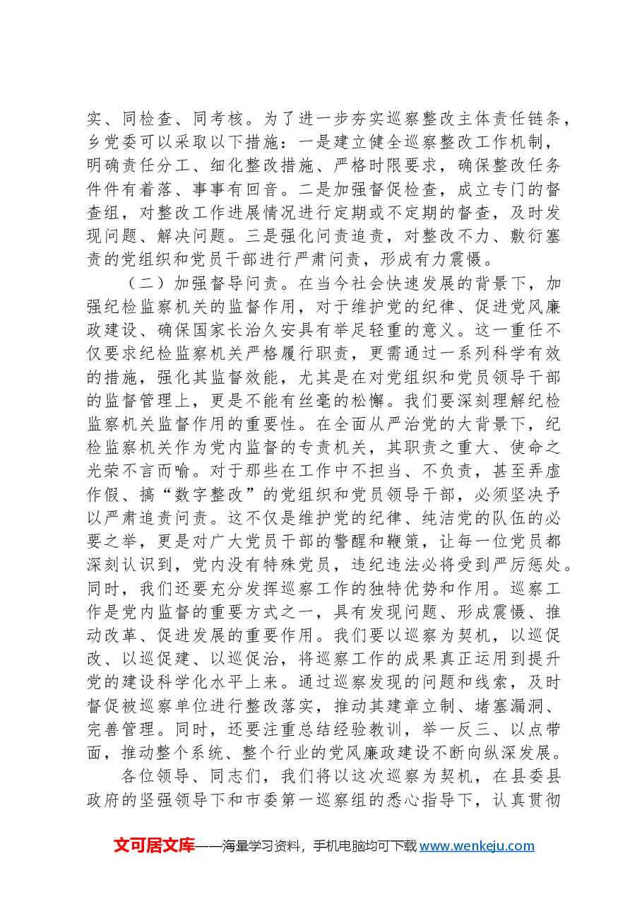 在乡镇2024年巡察整改反馈意见会议上的发言.docx,第3页预览