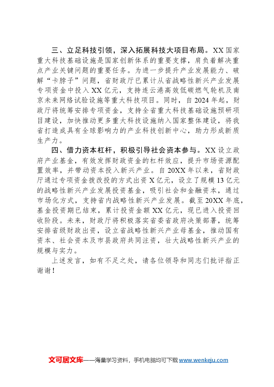 新兴产业发展推进情况汇报.docx,第2页预览