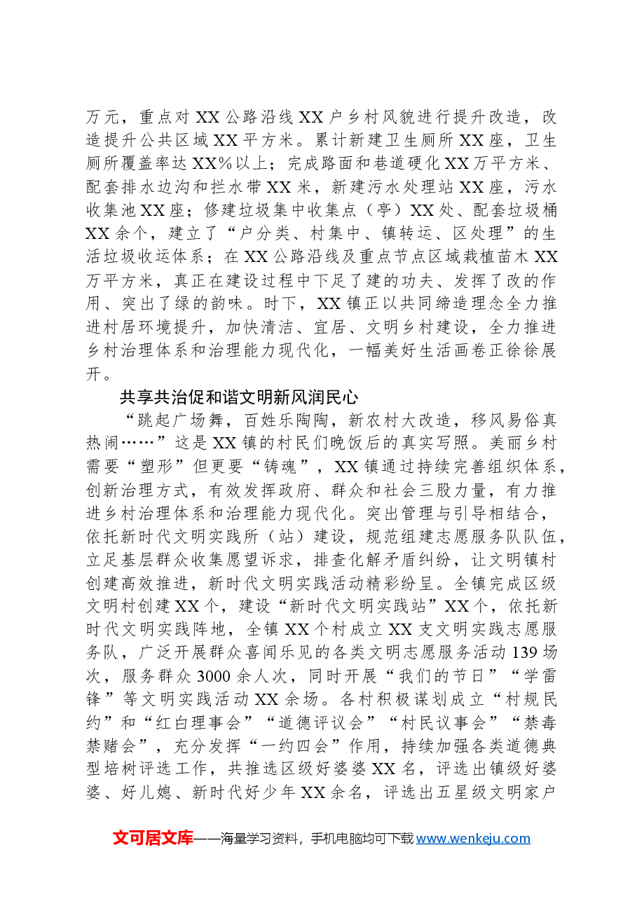 乡镇典型事迹材料.docx,第3页预览