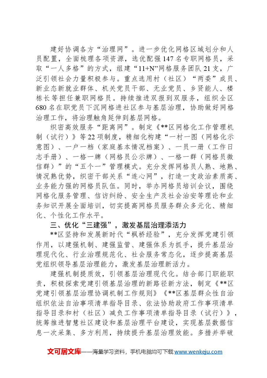 在2024年全市党群服务中心工作推进会上的汇报发言.docx,第3页预览