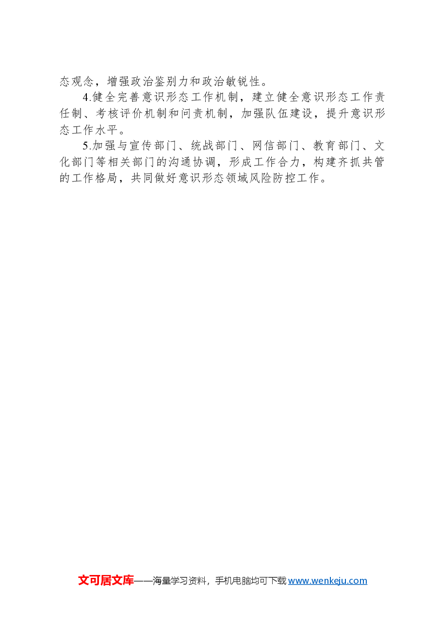 2024年纪委意识形态方面监督检查报告.docx,第4页预览