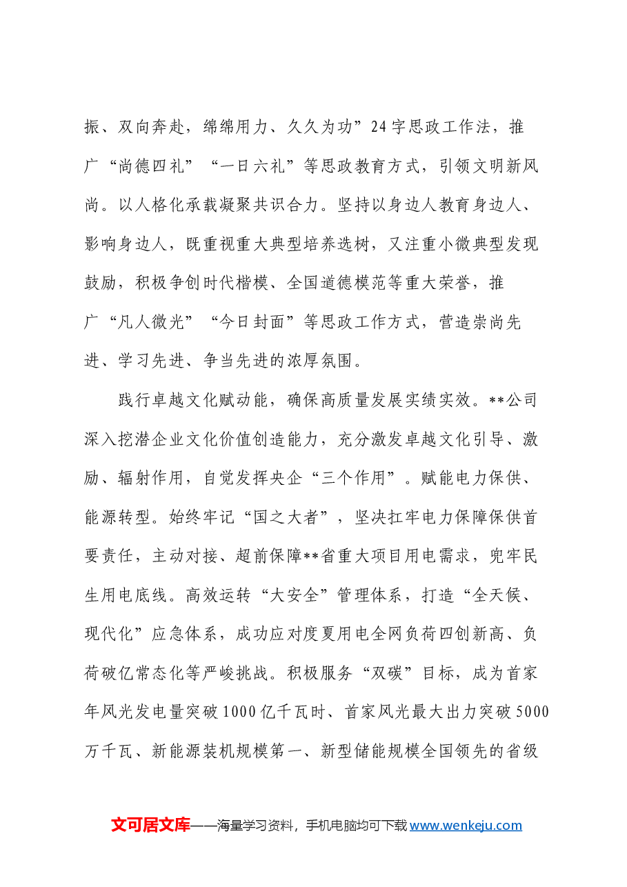 在2024年集团企业文化建设重点任务推进会上的汇报发言.docx,第4页预览