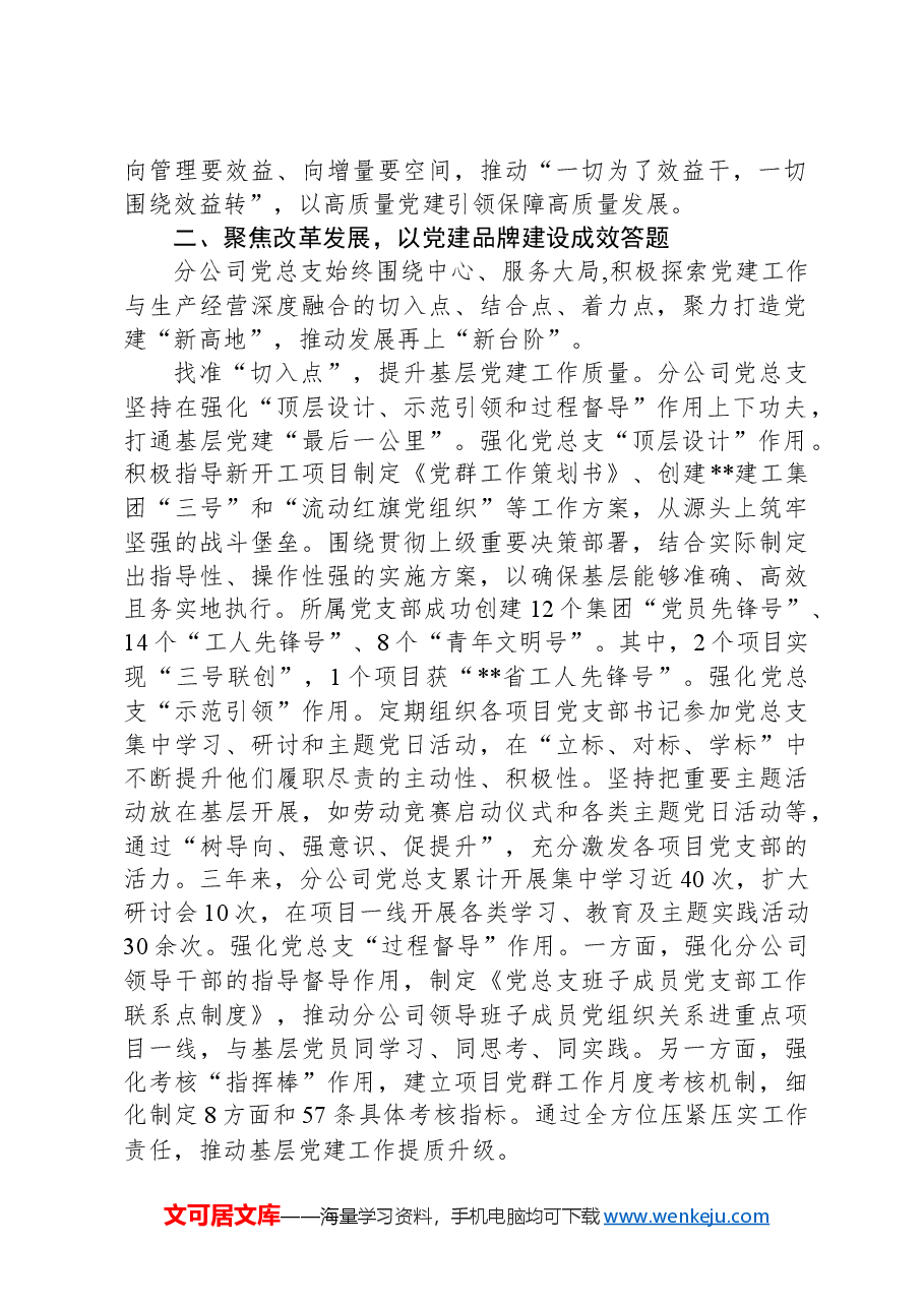 关于国有企业党建品牌建设情况汇报材料.docx,第2页预览
