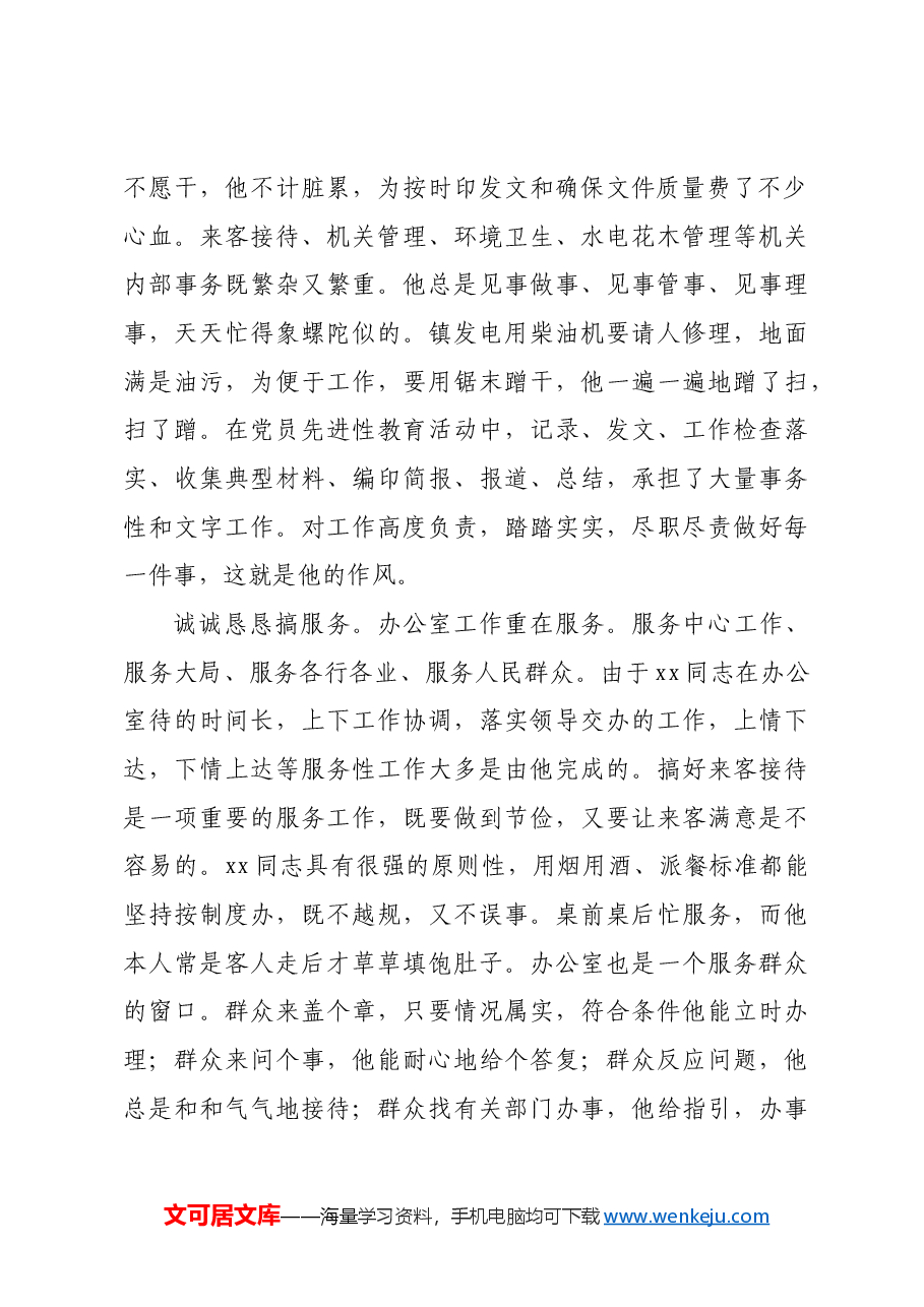 优秀公务员先进事迹材料.docx,第2页预览