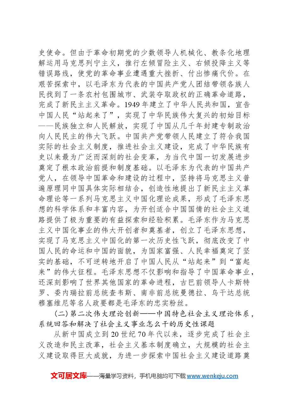 从百年党史感悟党的创新魅力.docx,第2页预览