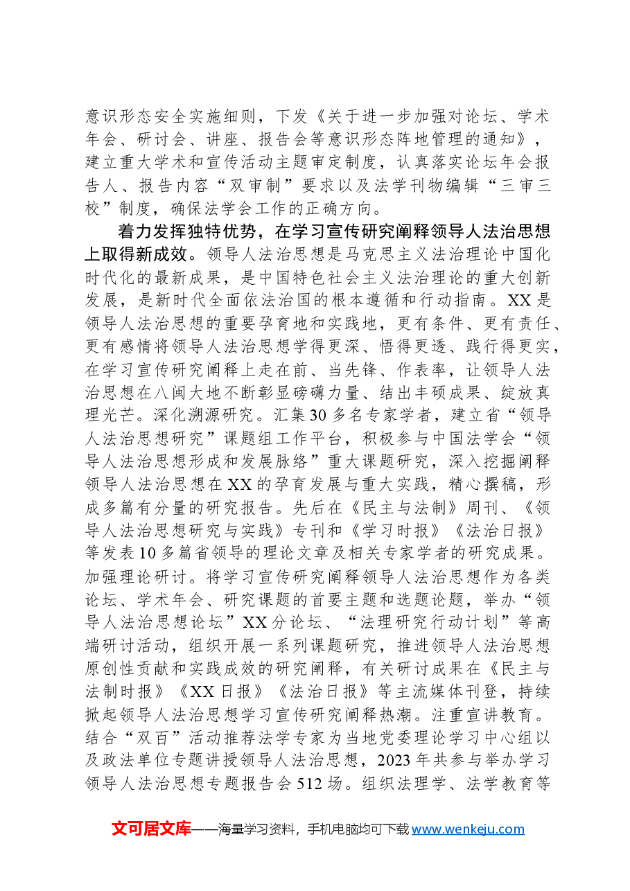 法学会在2024年全省政法工作年度重点任务推进会上的发言.docx，第2页预览