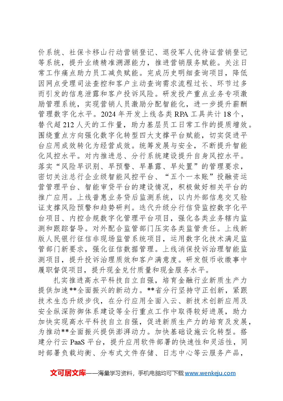 在2024年全省数字金融建设专题推进会上的汇报发言.docx,第4页预览
