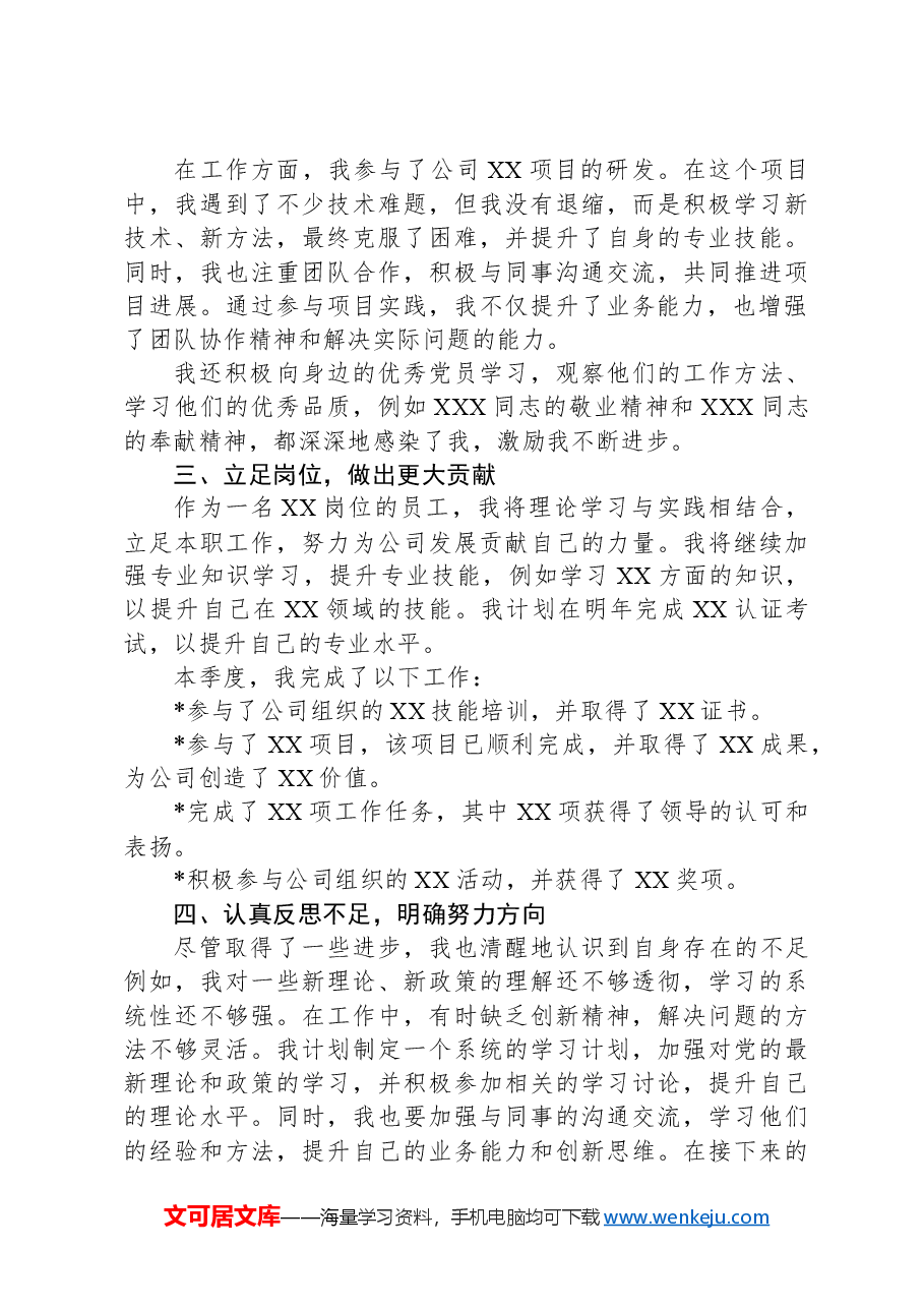 2024年四季度企业入党积极分子思想汇报.docx,第2页预览