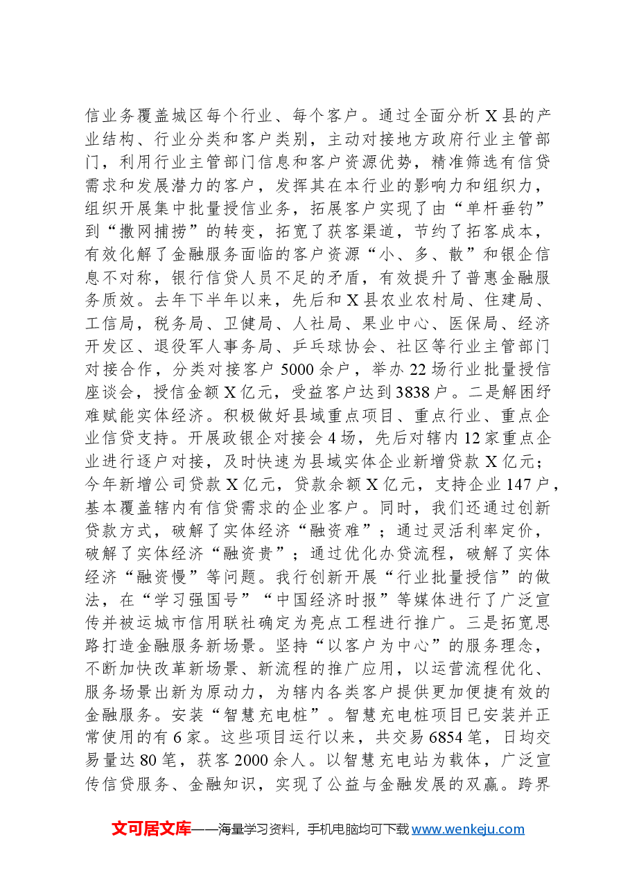 县某银行学习贯彻党的二十届三中全会精神心得体会.docx,第3页预览