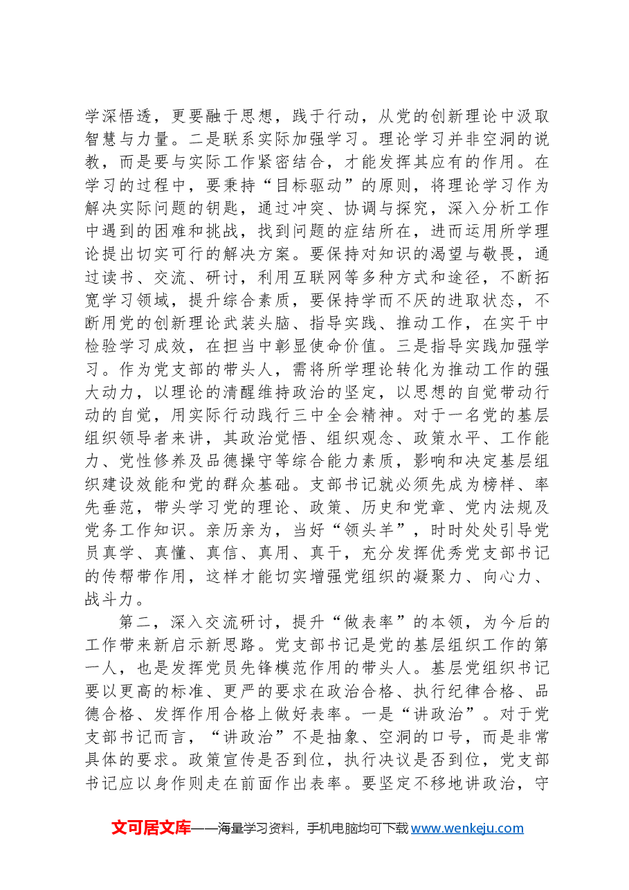 在2024年党支部书记培训班开班式上的讲话提纲.docx,第2页预览