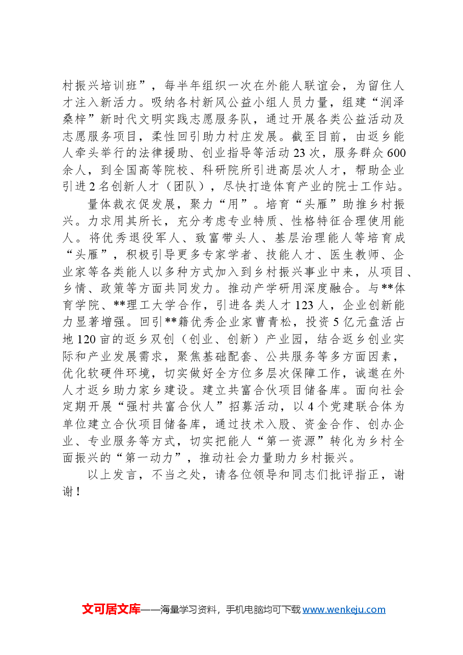 在2024年全县农村在外能人回引工作推进会上的汇报发言.docx,第2页预览