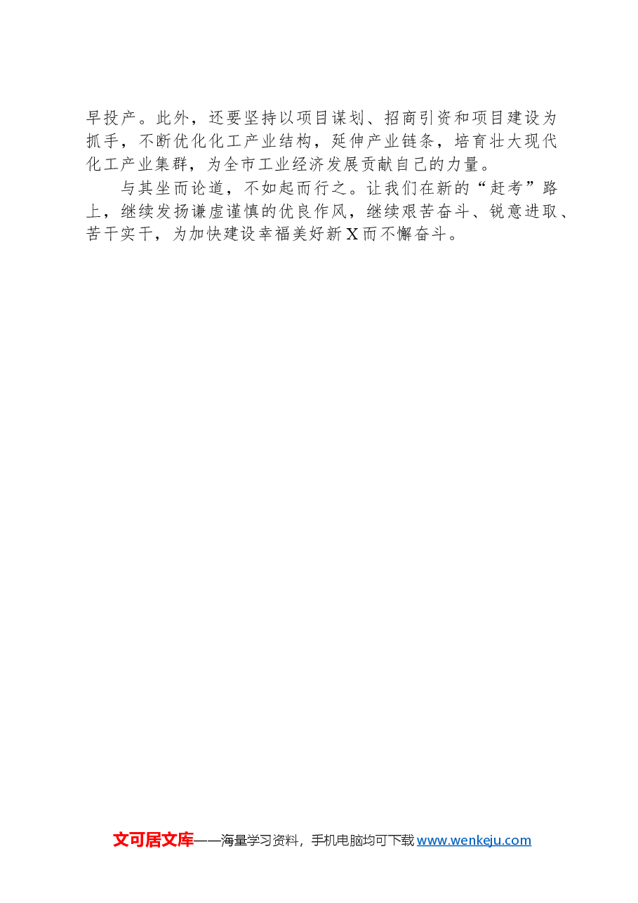年轻干部培训班心得体会:珍惜工作岗位+积极担当作为.docx,第3页预览