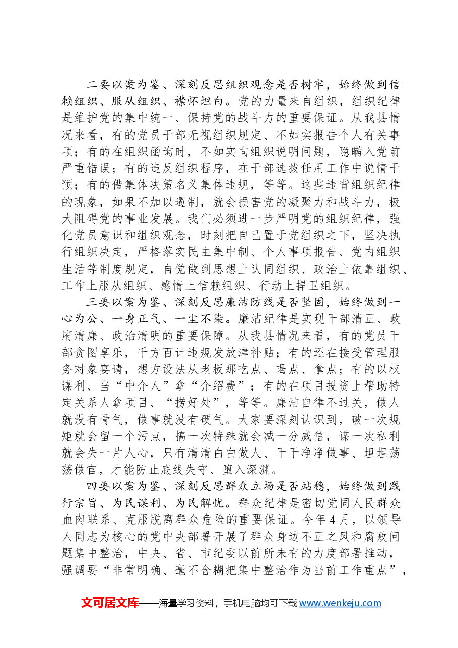 书记在警示教育大会上的讲话提纲.docx,第3页预览
