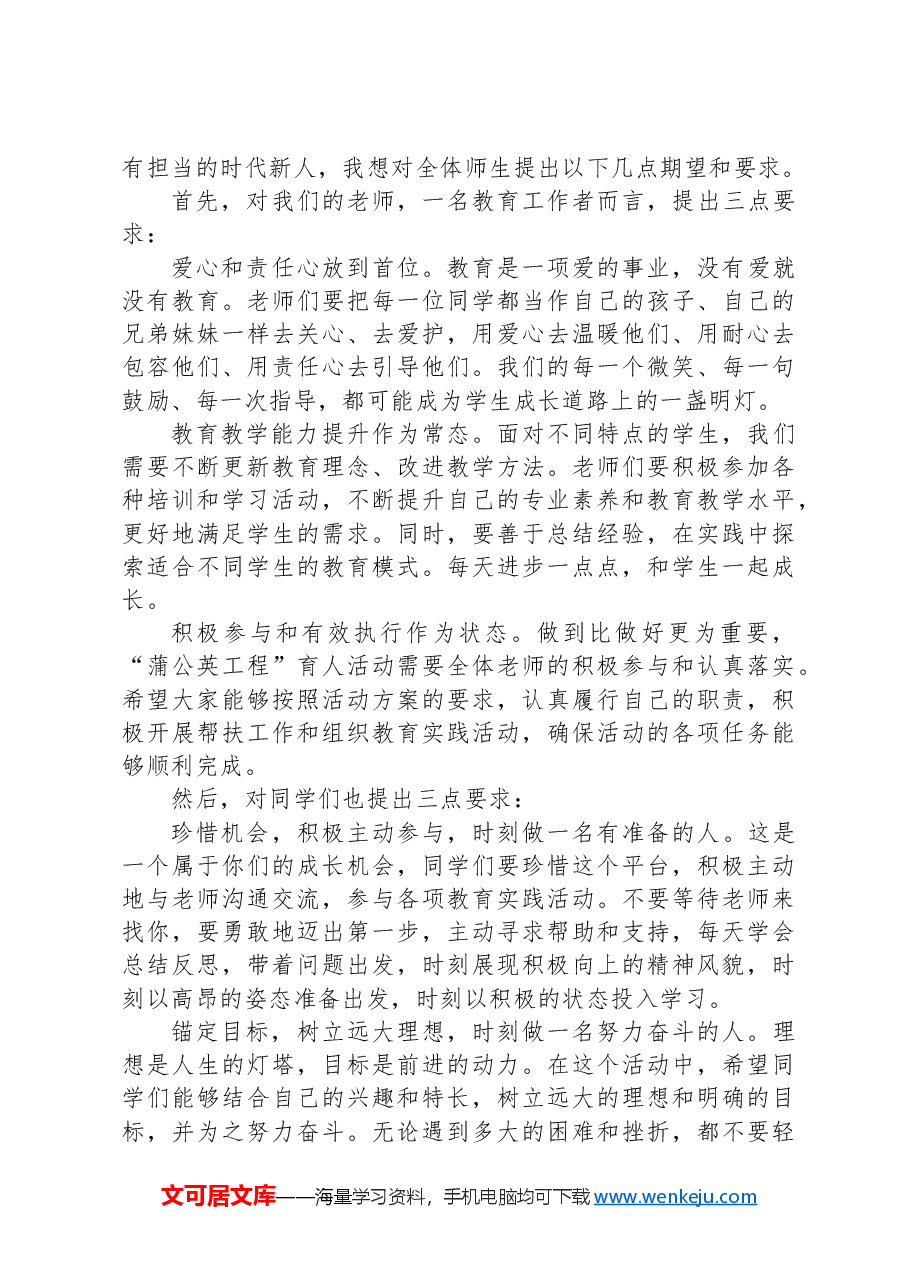 在某高校“蒲公英工程”工作动员会上的讲话.docx,第4页预览