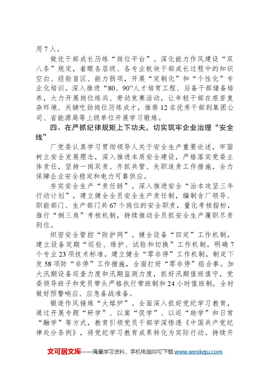 在2024年集团第四季度党建工作重点任务落实推进会上的汇报发言.docx,第4页预览