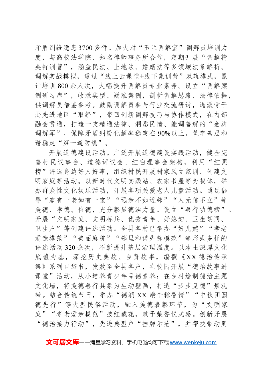 在2024年全市“党建引领+网格聚力”工作座谈会上的汇报发言.docx,第2页预览