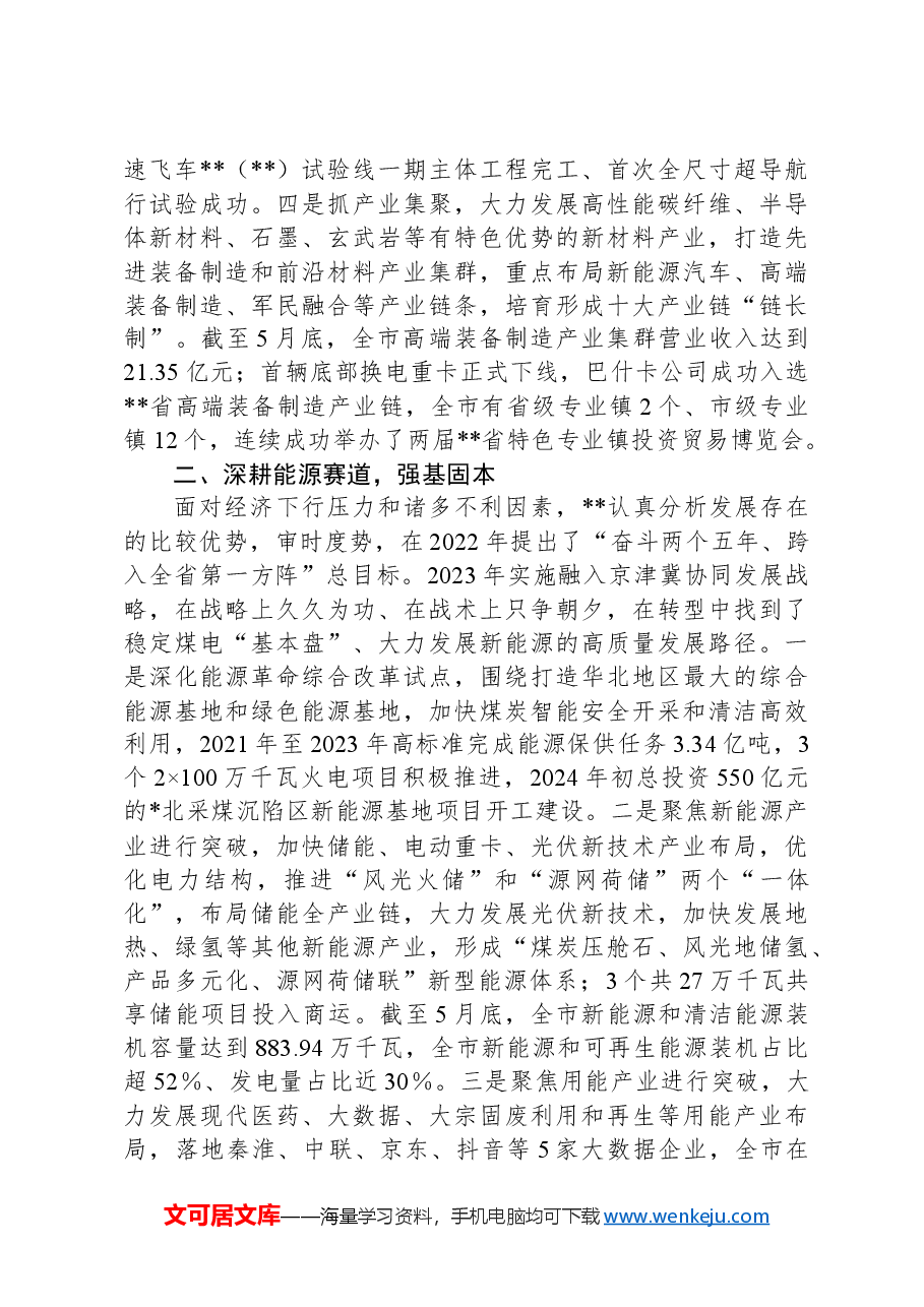 在2024年全省资源型地区转型发展专题调研座谈会上的汇报发言.docx,第2页预览