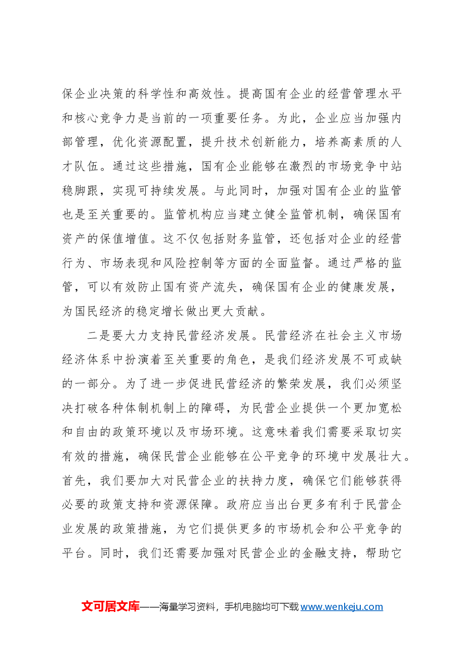 (3篇)在学习贯彻党的二十届三中全会精神培训班开班式上的讲话汇编.docx,第4页预览