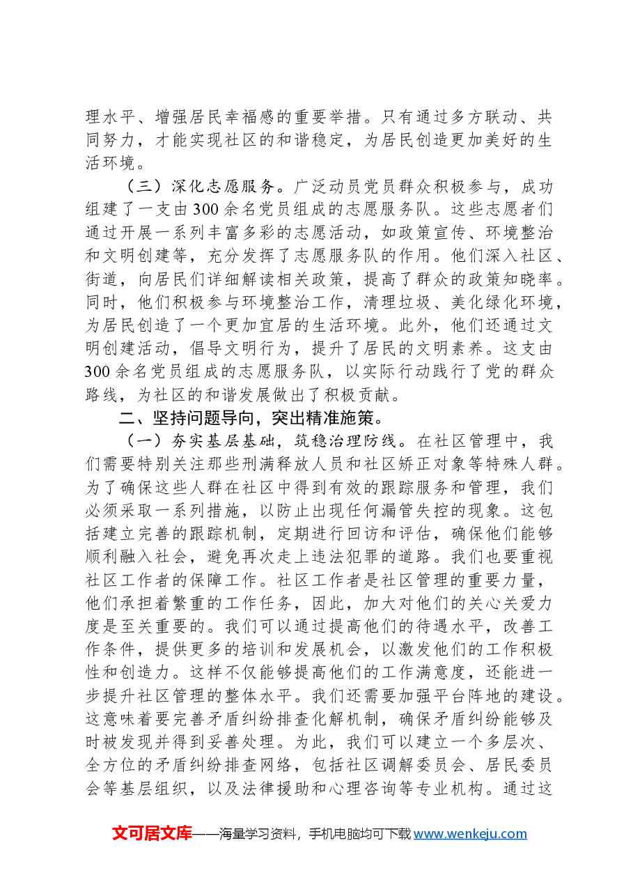 某区在2024年党建引领基层治理推进会上的交流发言.docx,第2页预览