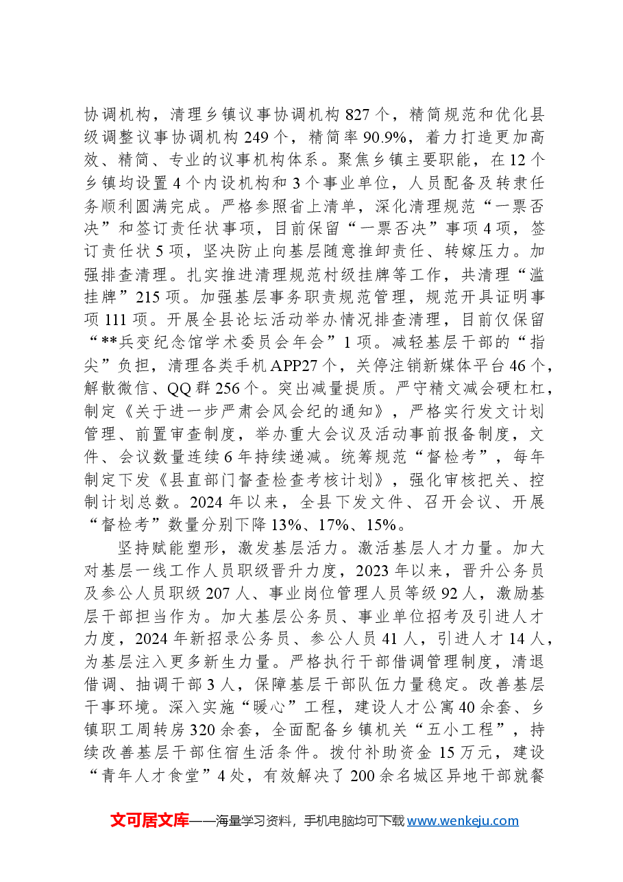 在2024年全市整治形式主义为基层减负重点工作推进会上的汇报发言.docx,第2页预览