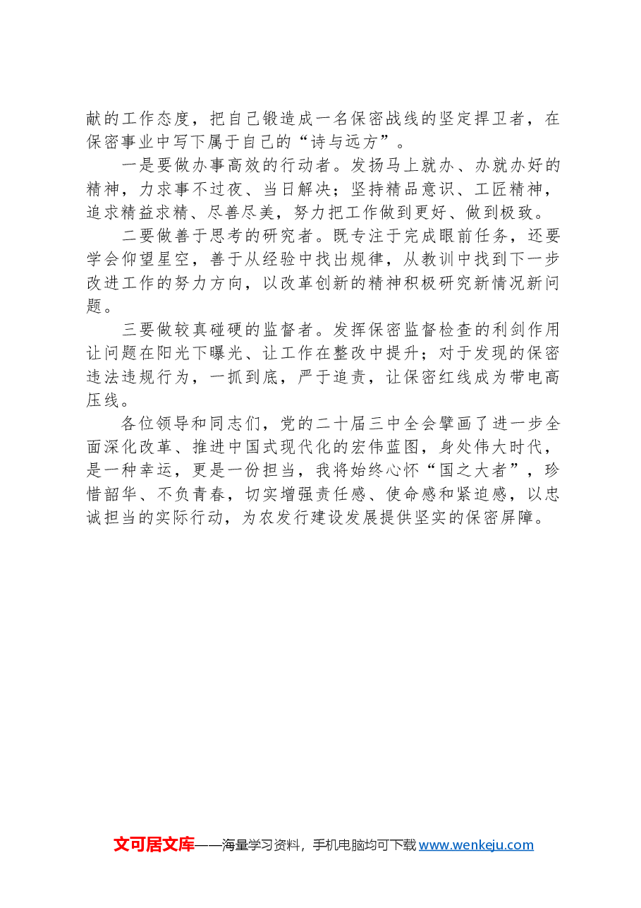 学习贯彻党的二十届三中全会交流发言.docx,第3页预览