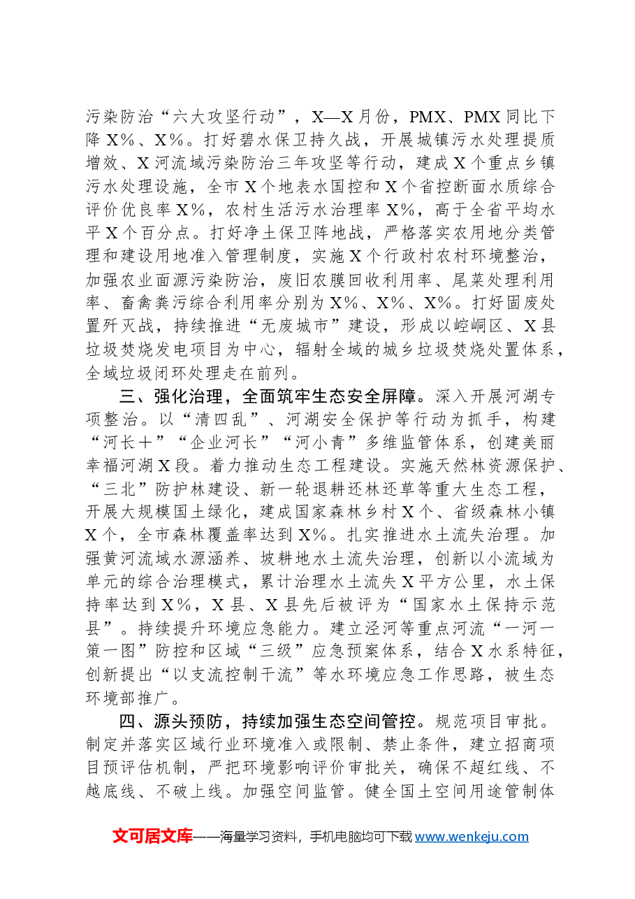 市推进生态文明建设典型材料.docx,第2页预览