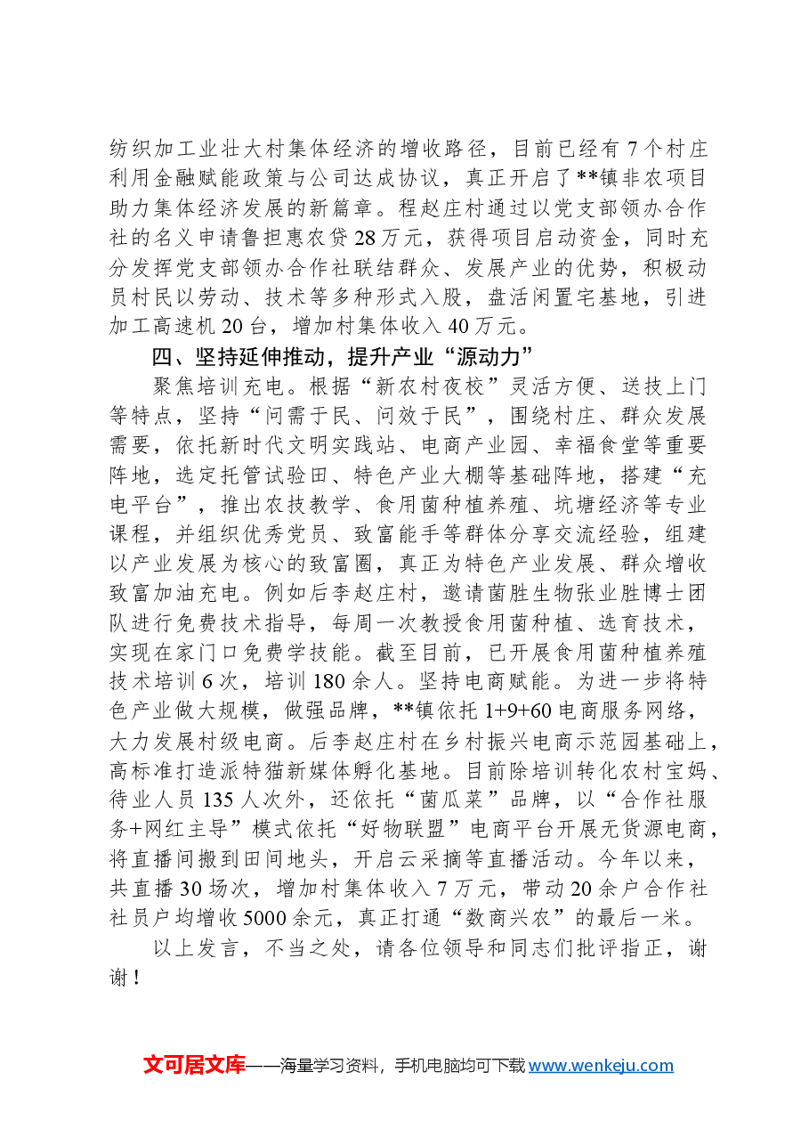 在2024年全县发展壮大农村集体经济现场推进会上的汇报发言.docx,第3页预览