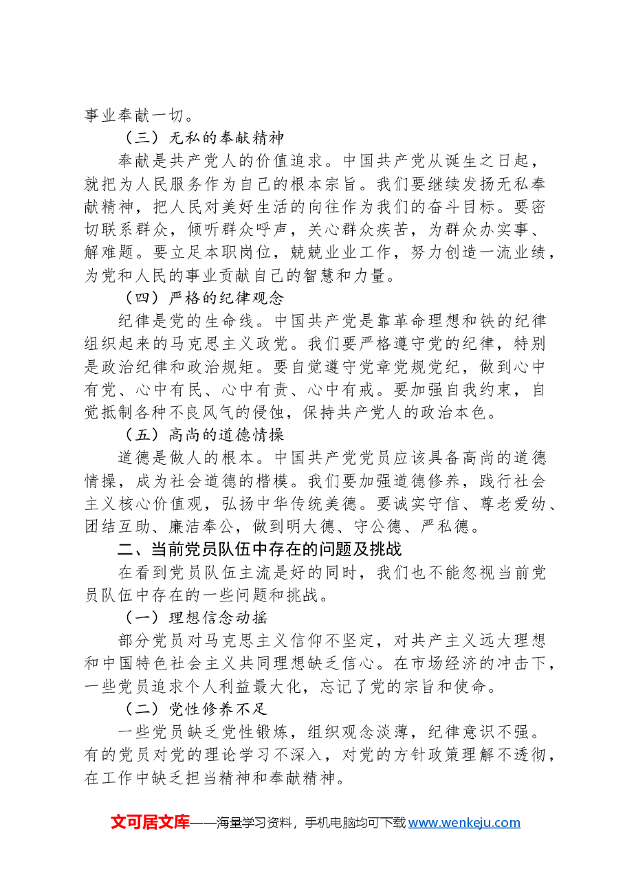 坚守党员本色+奋进新征程.docx,第2页预览