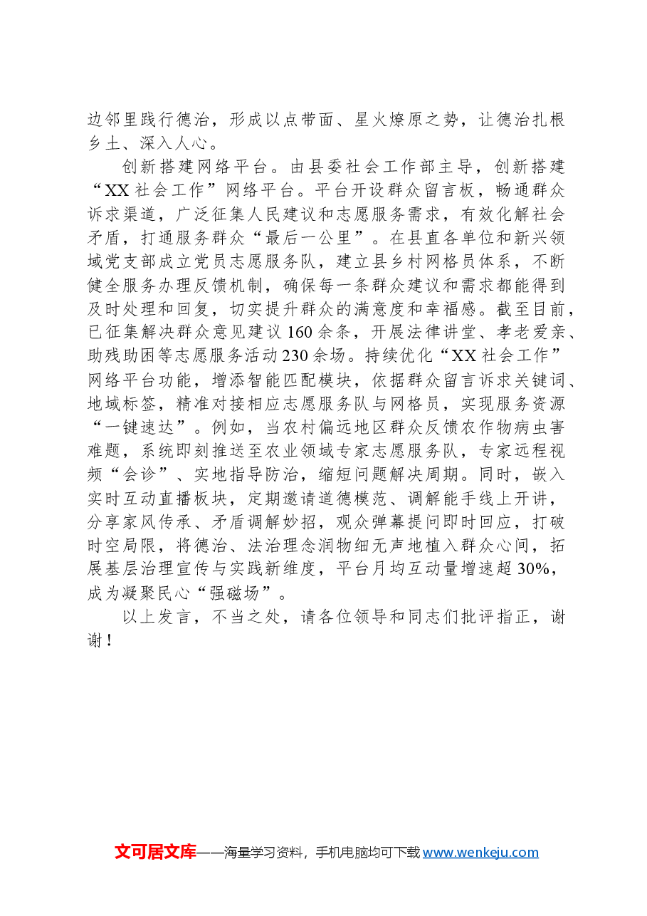 在2024年全市“党建引领+网格聚力”工作座谈会上的汇报发言.docx,第3页预览