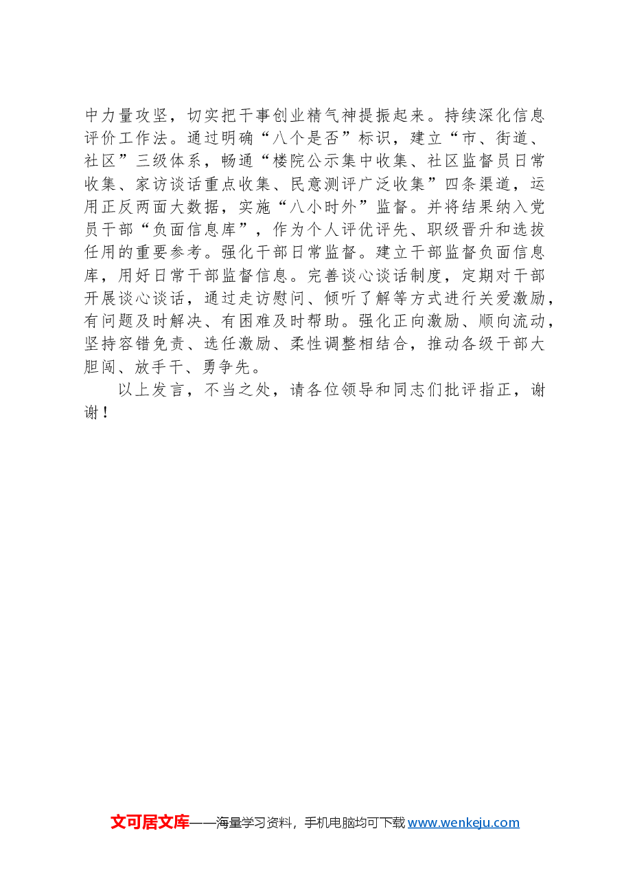 某市在2024年全省干部队伍建设调研座谈会上的汇报发言.docx,第3页预览