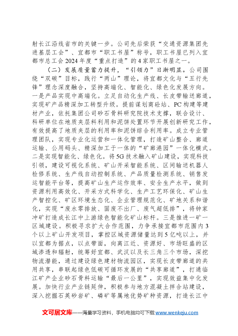 国企党支部2024年落实全面从严治党主体责任情况报告.docx,第4页预览