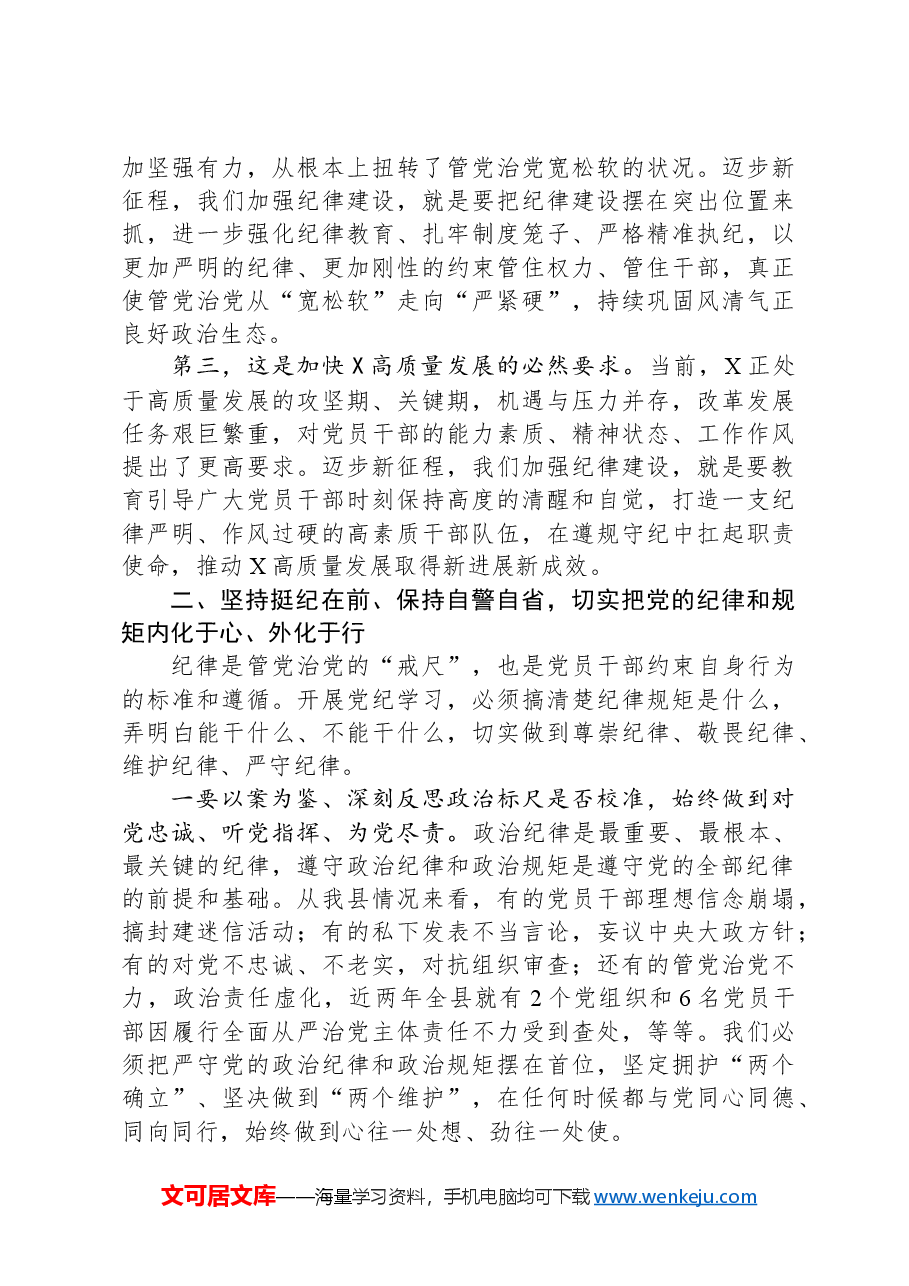 书记在警示教育大会上的讲话提纲.docx,第2页预览