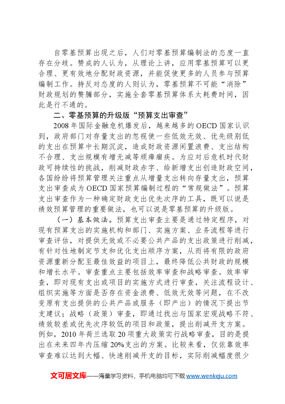 在全市财政系统深化零基预算改革暨2024年度财会业务培训会上的辅导报告.docx,第3页预览