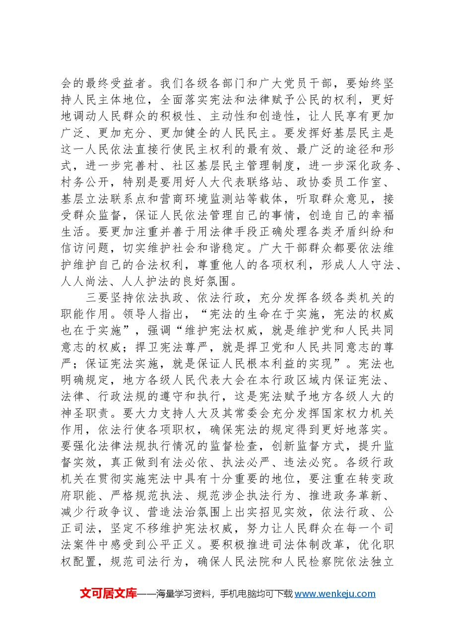 在2024年“12·4”国家宪法日宣传动员会上的讲话.docx,第2页预览