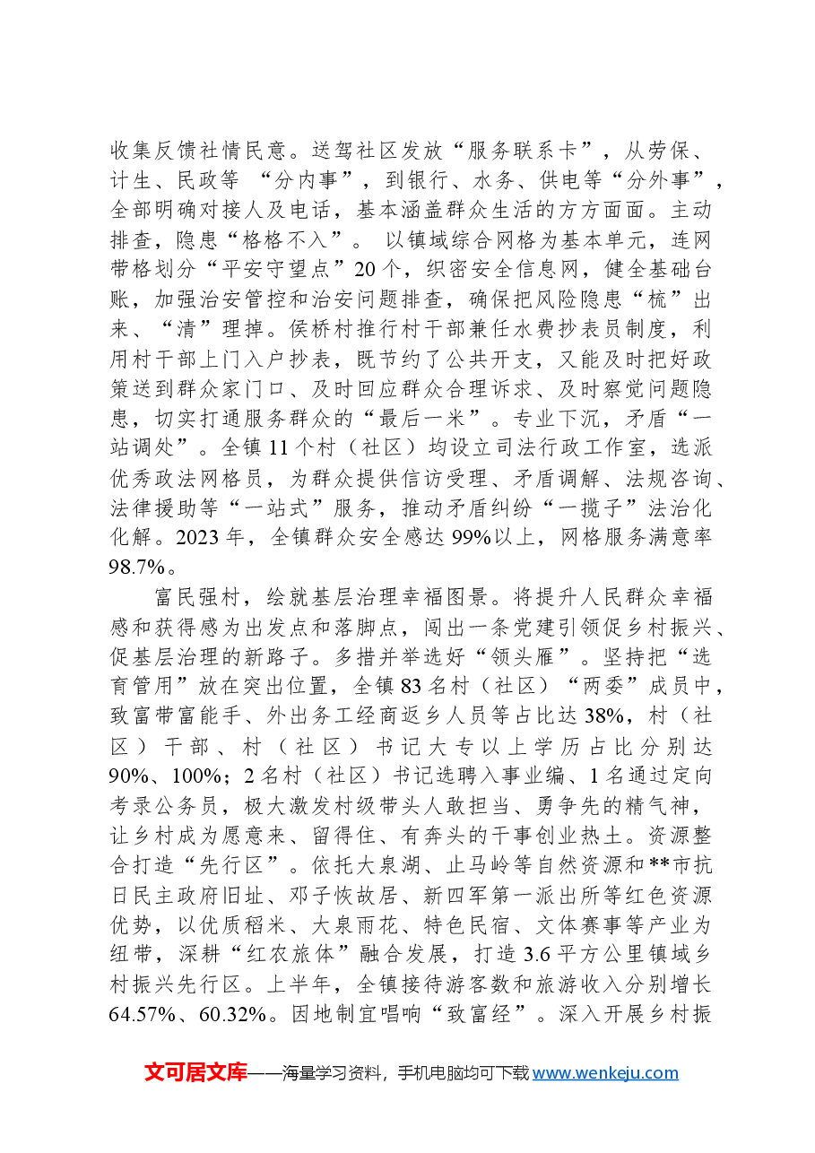 在2024年全区基层治理品牌建设推进会上的汇报发言.docx,第2页预览